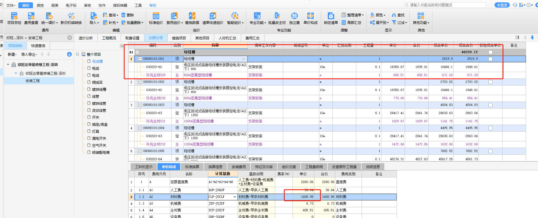 深圳定额