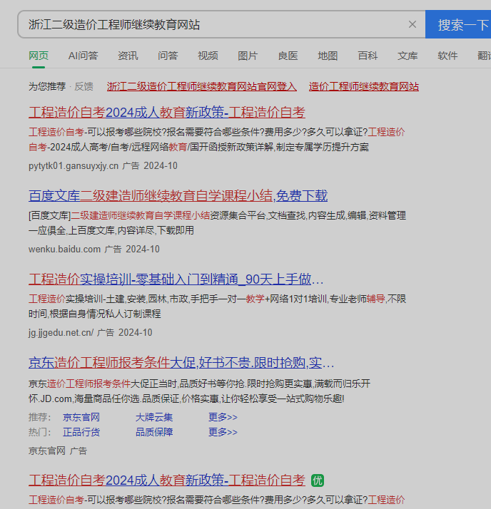 造价工程师