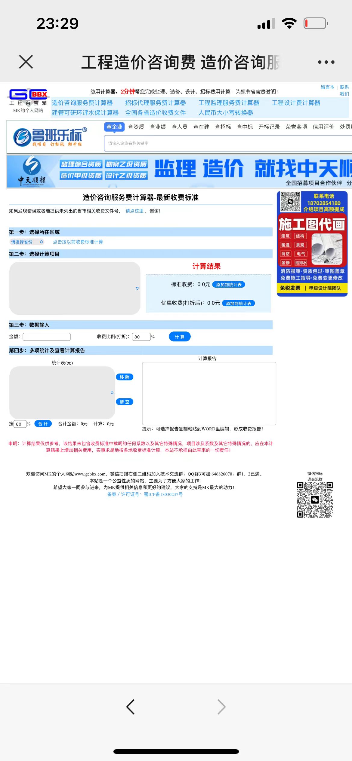计量