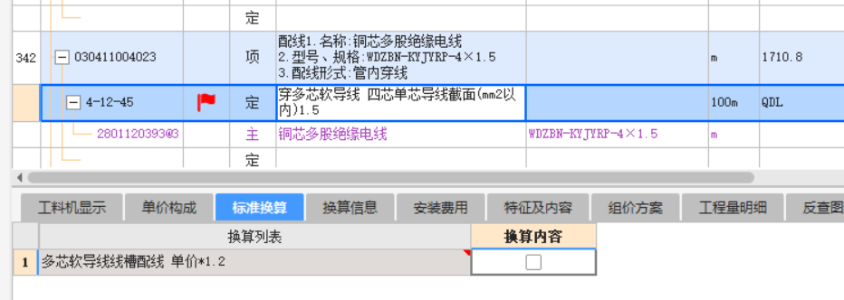 换算