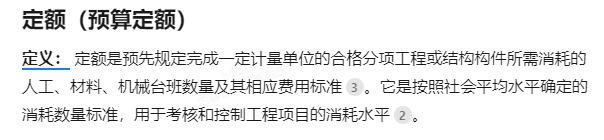 定额