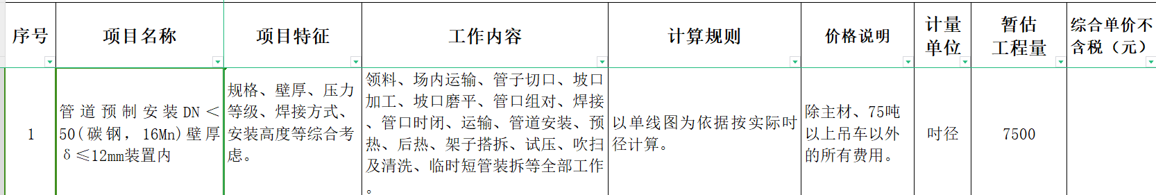 套哪个定额