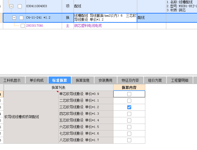 配线