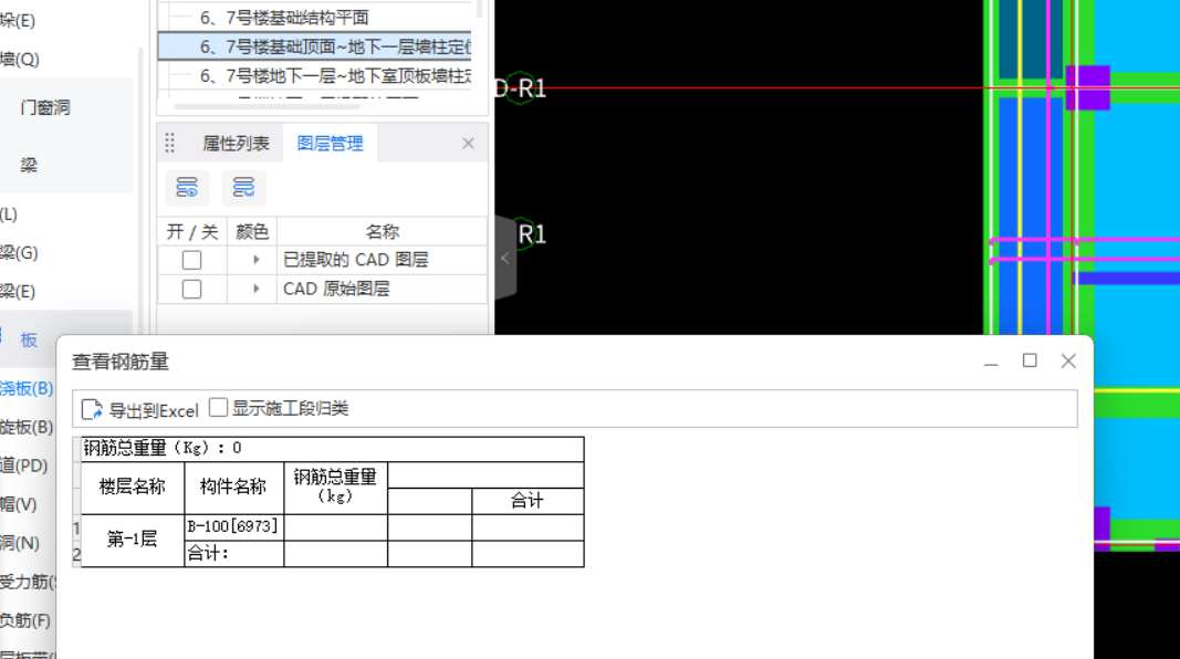 钢筋量