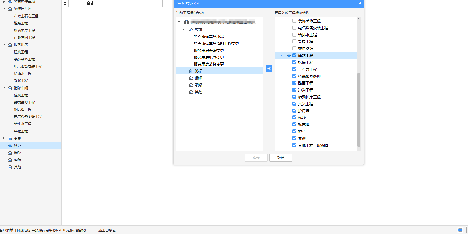 结算