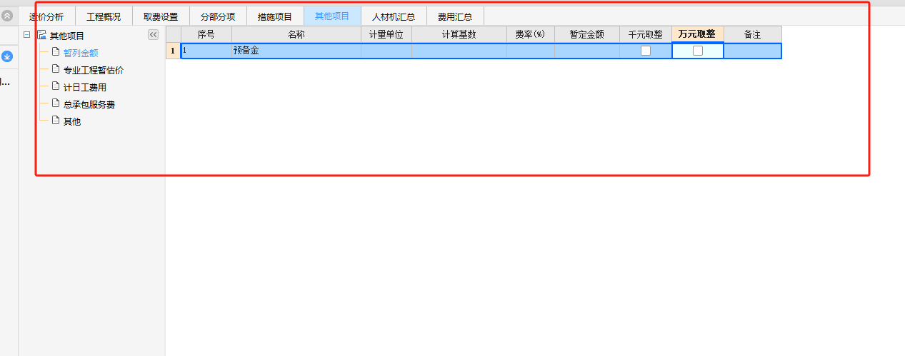 暂列金额