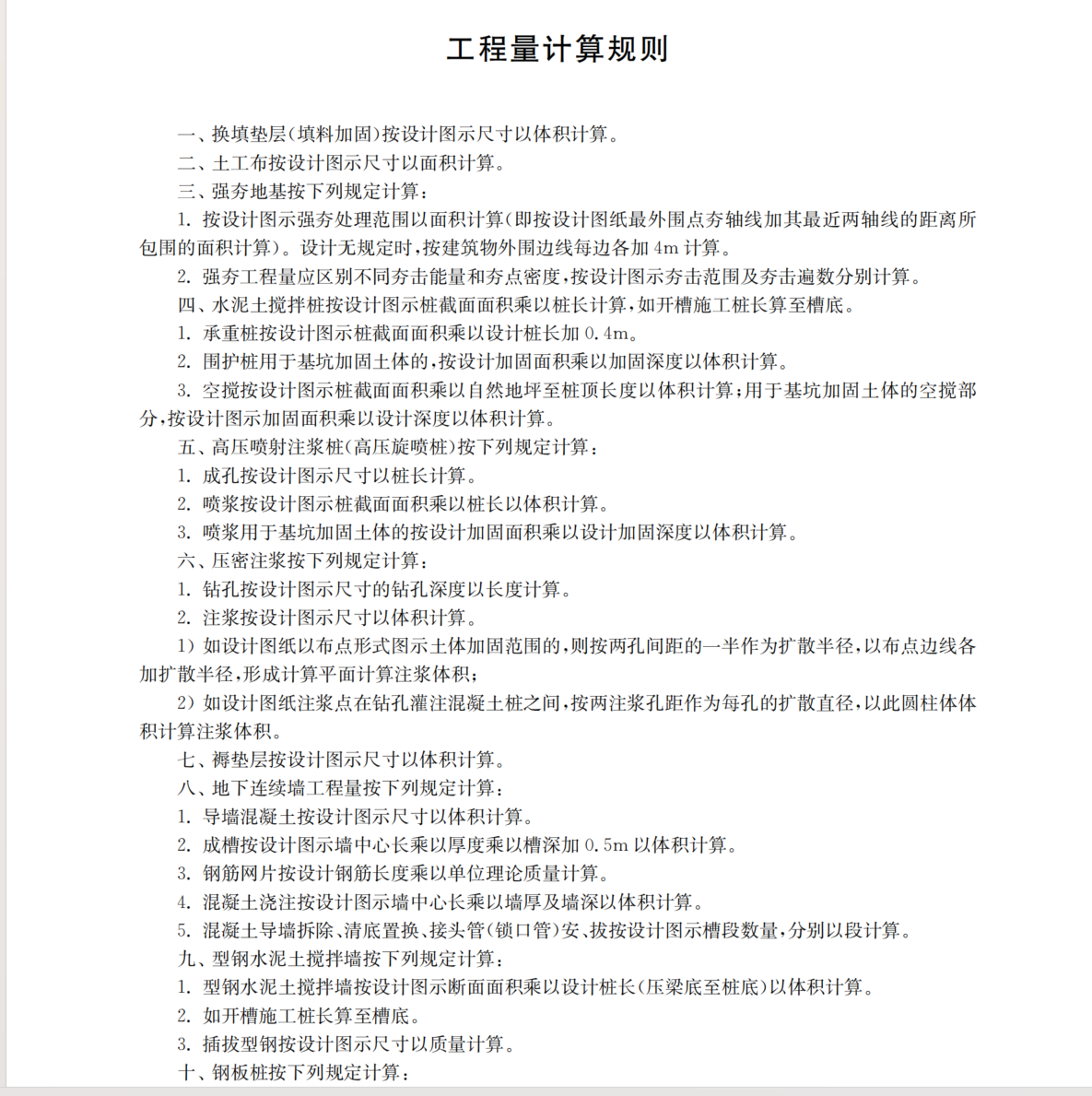桩