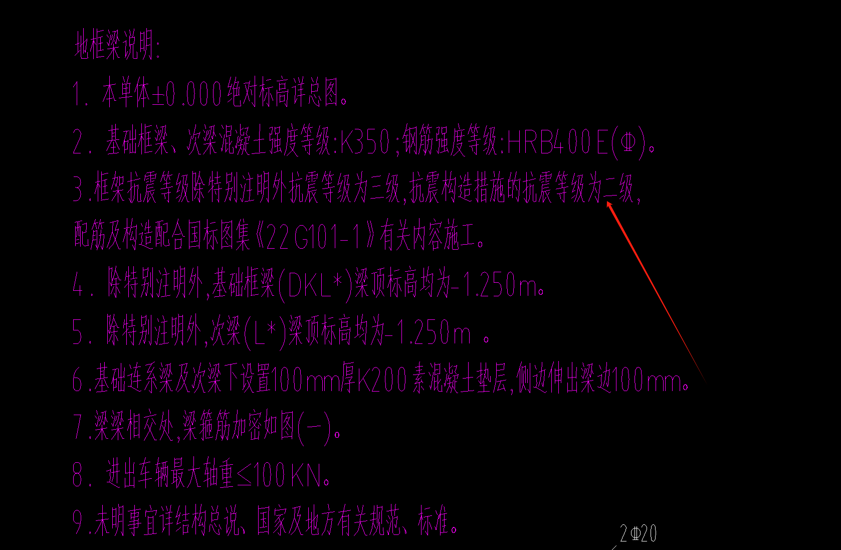 抗震等级