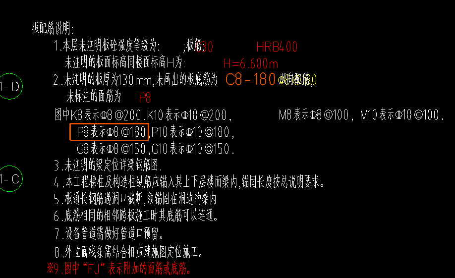 板负筋