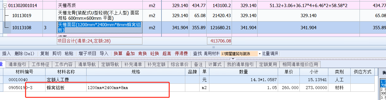 询价单