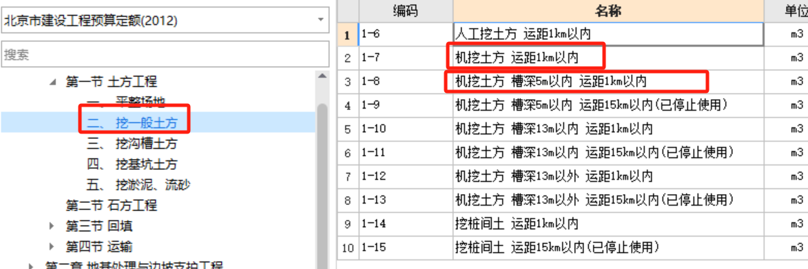挖一般土方