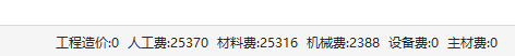 造价为0