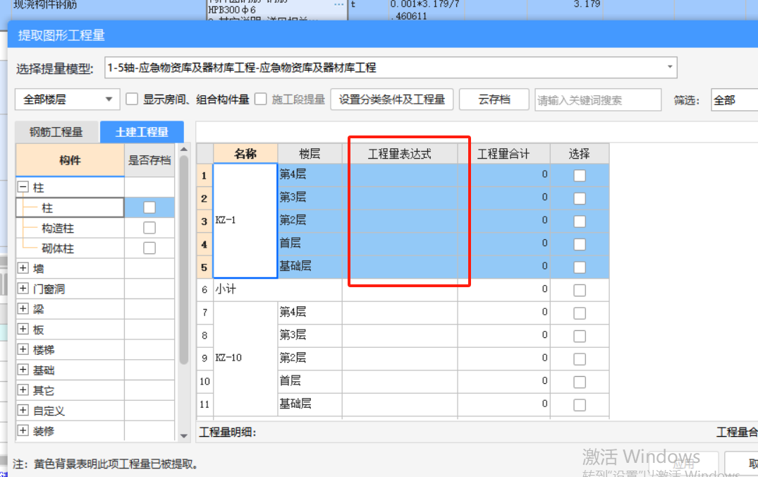 程量表达式