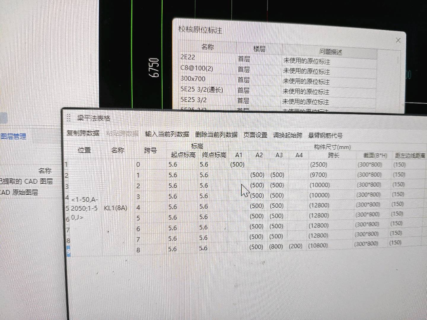 梁平法表格