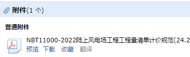 陆上风电场工程工程量清单计价规范