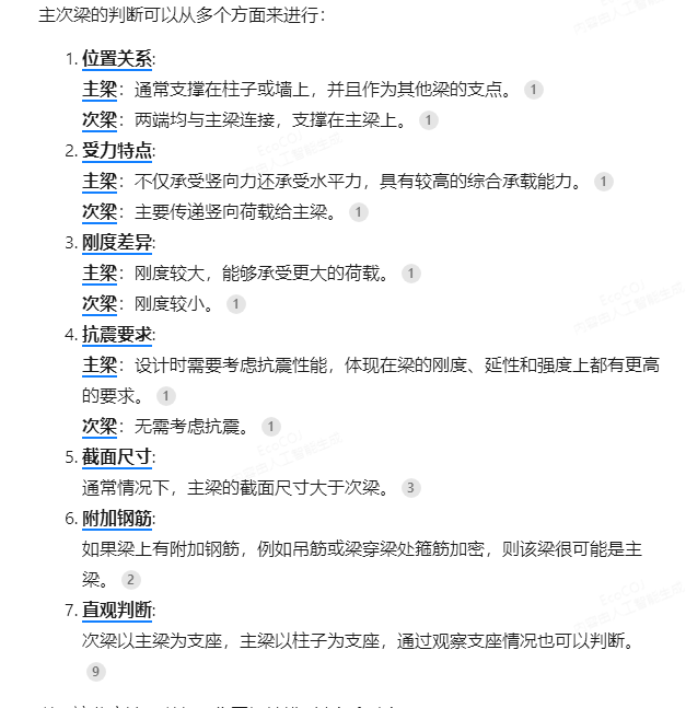主梁