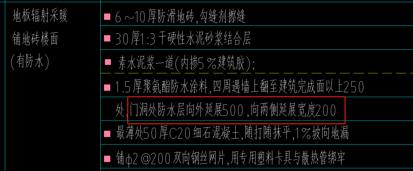 地面防水做法