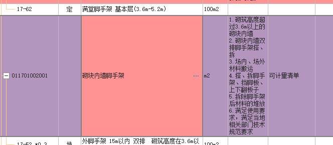 墙脚手架