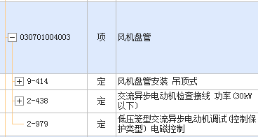 定额子目
