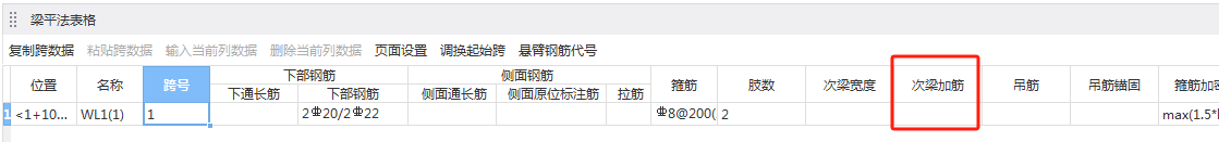 附加箍筋