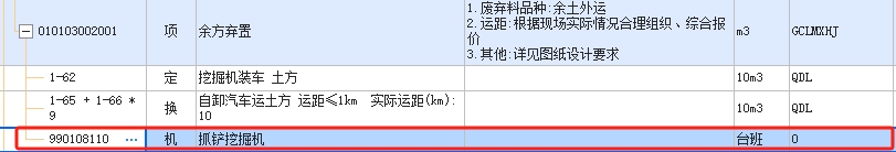 定额