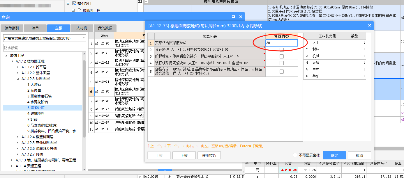 地砖