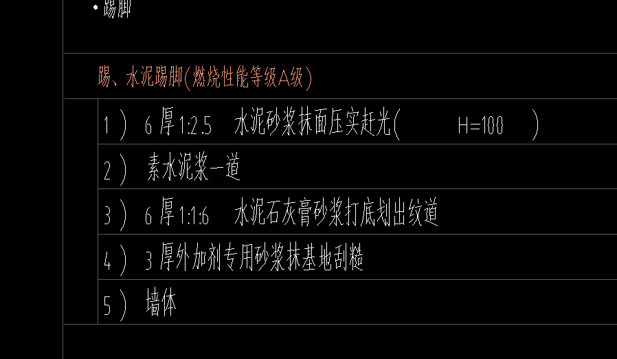 踢脚