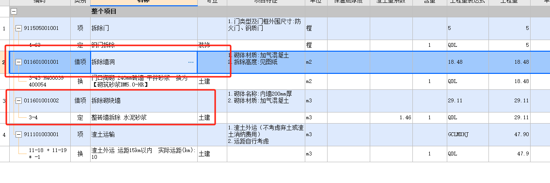 砌块墙