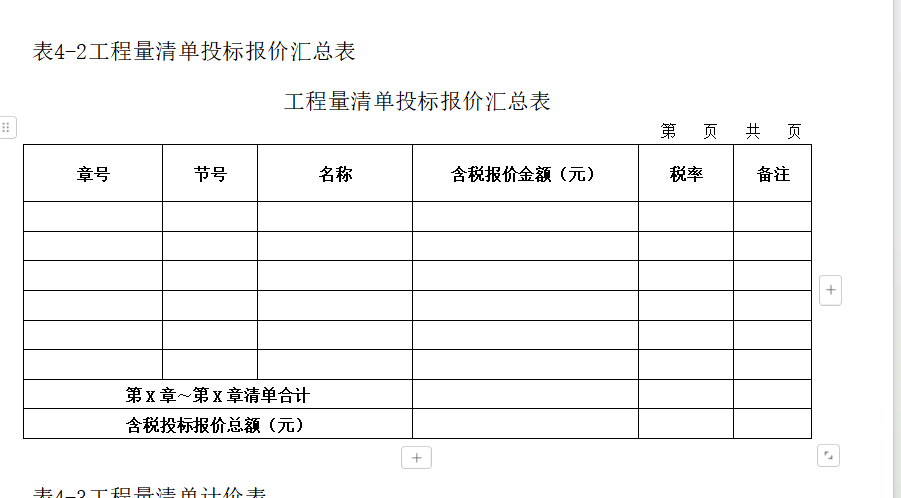 造价软件