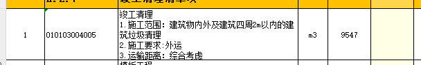 算工程量