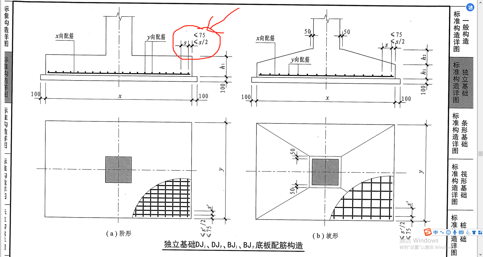 基础底