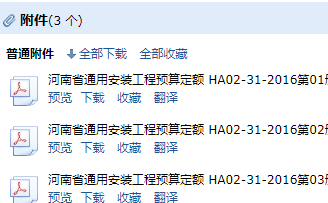 通用安装工程预算定额