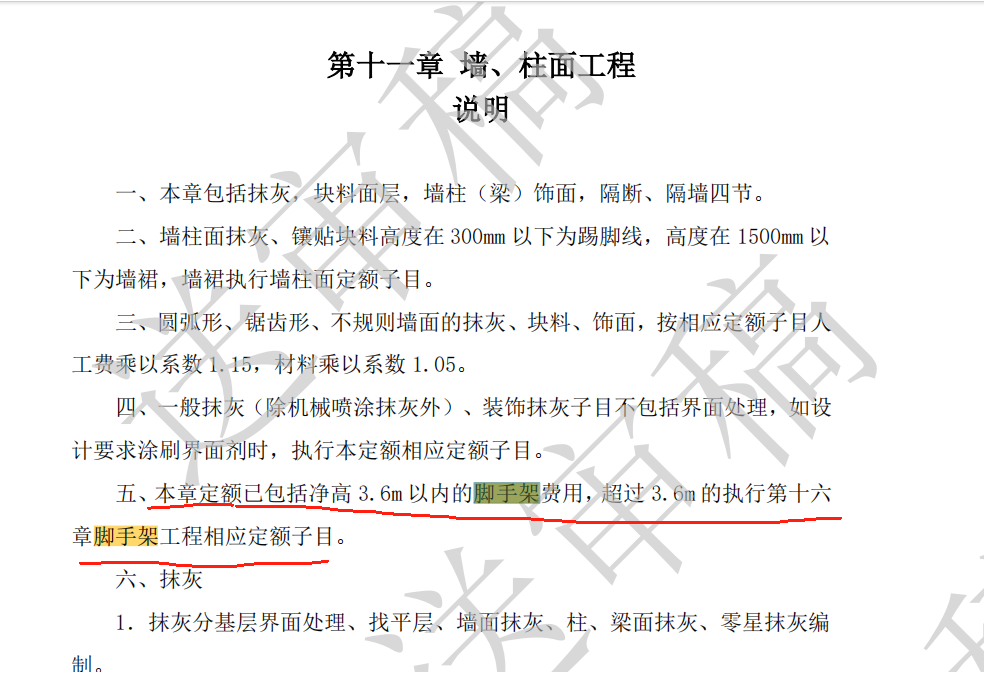 里脚手架