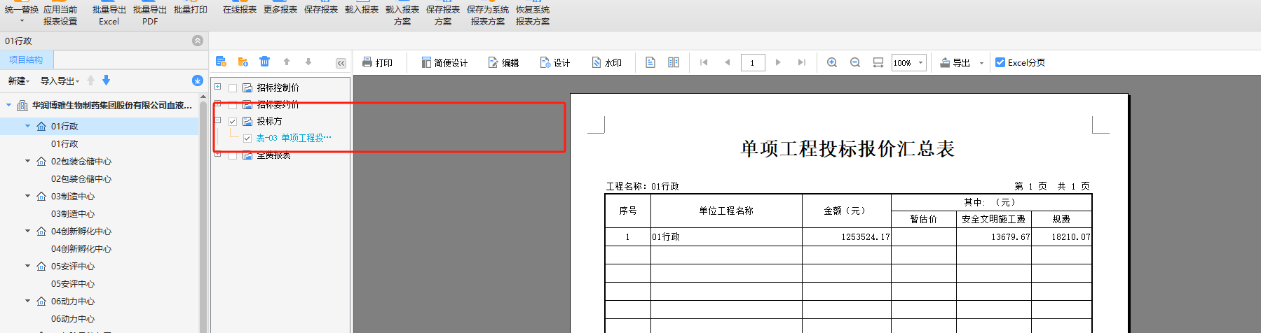联达计价软件
