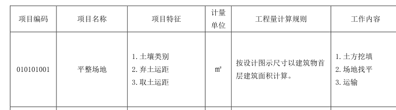 平整场地