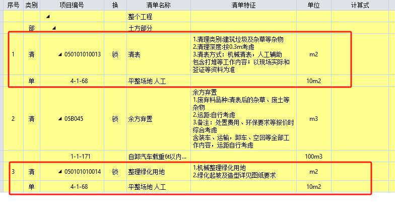计取