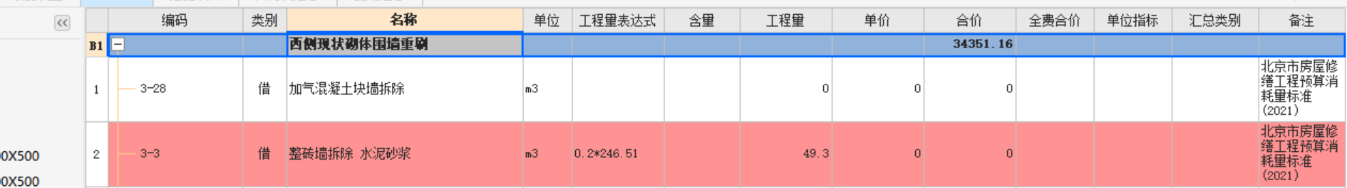 定额
