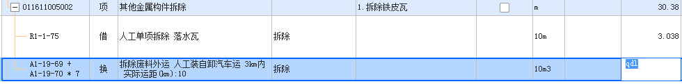 工程量