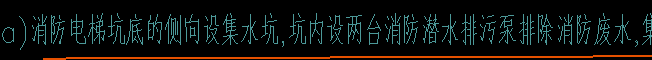 消防系统
