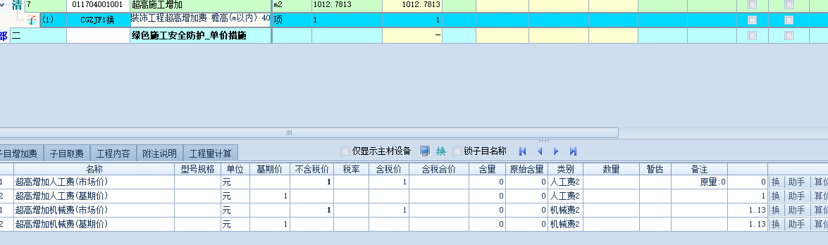 定额