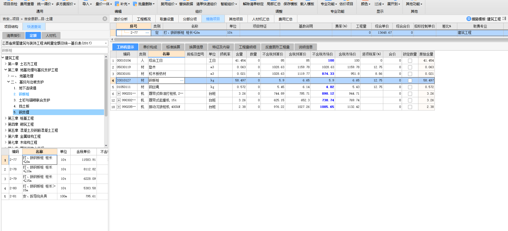 桩