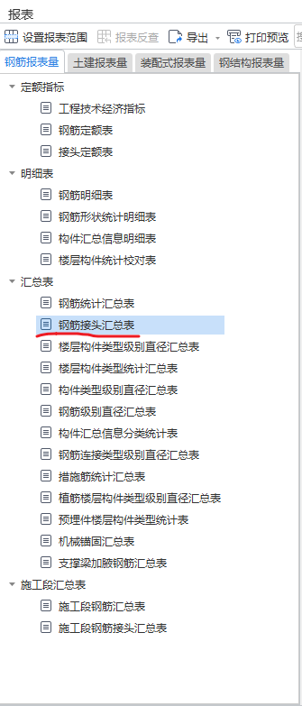 广联达服务新干线