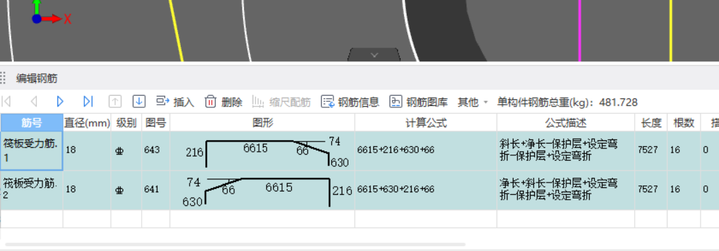 编辑钢筋