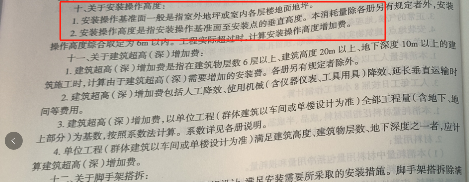 超高增加费