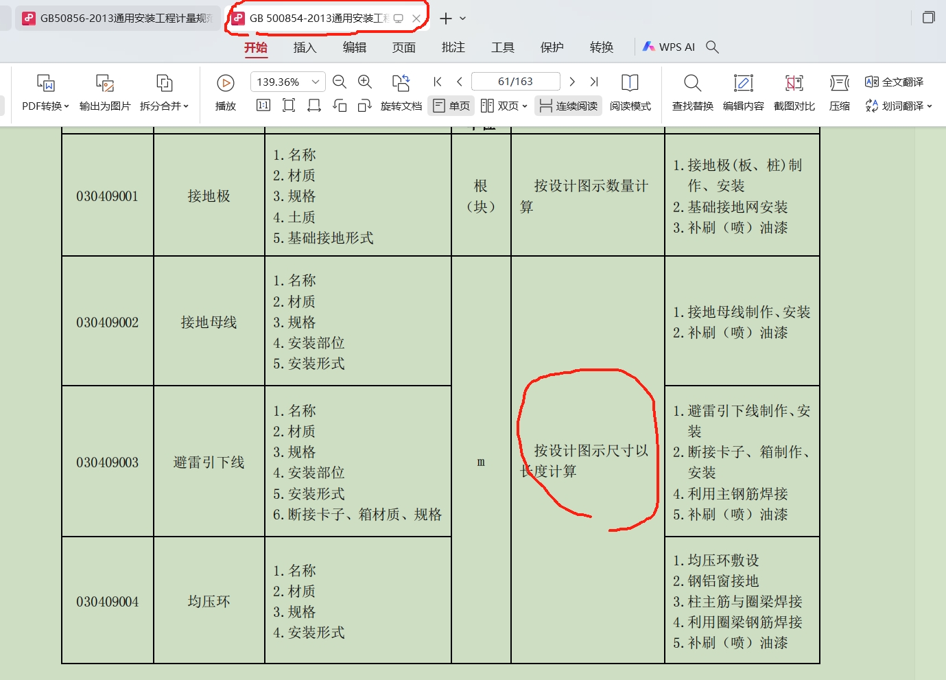 计量依据