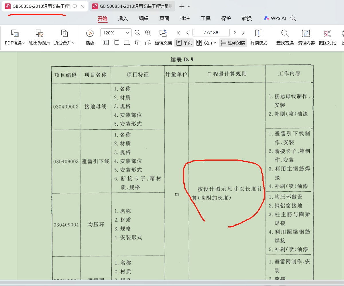计量