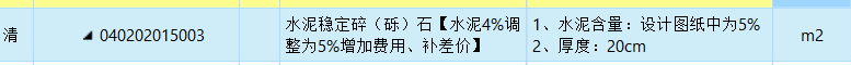 水泥稳定