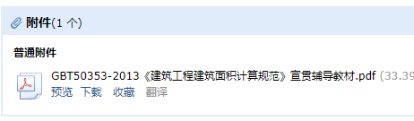 《建筑工程建筑面积计算规范》