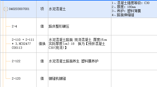 混凝土道路