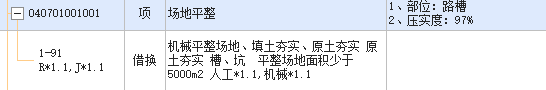 平整场地